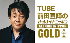 前田亘輝が「オールナイトニッポン」登場、デビュー41年目のTUBE“よい”曲募集