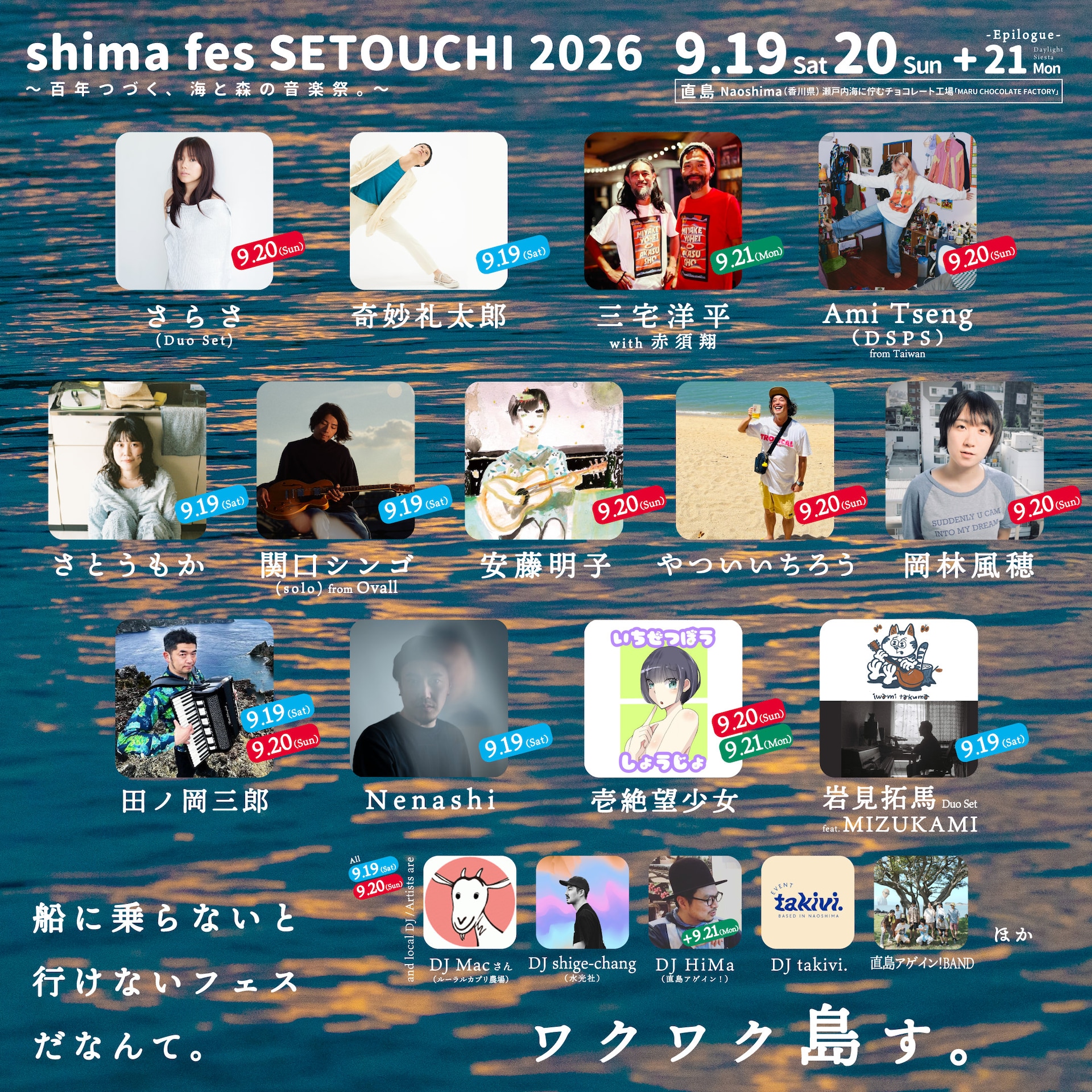 島フェス」日割り発表、さらさや奇妙礼太郎の出演日は | JOYSOUND 音楽