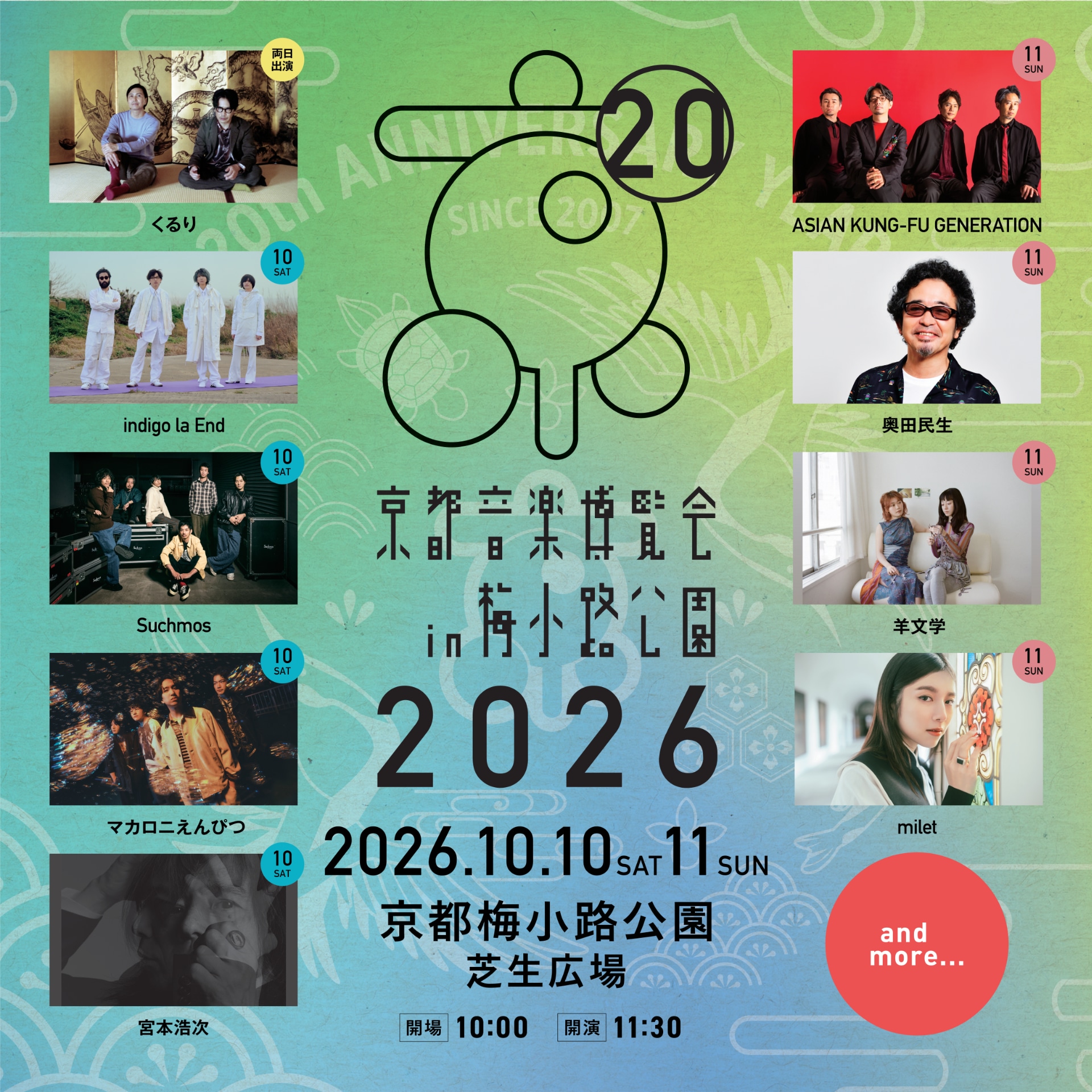京都音楽博覧会2026 in 梅小路公園」出演日割り告知ビジュアル [画像