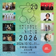 くるり主催「京都音博」出演アーティスト日割り発表