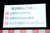「渡辺翔太の3つの◯◯」の内容。