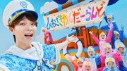 M!LK塩﨑太智とペンギンキッズが楽しくダンス「しおざきわんだーらんど」MVで