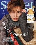 山田涼介が表紙を飾る「sweet」8月号増刊スペシャルエディション。