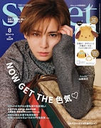 山田涼介「sweet」表紙に初登場、浴衣姿のピンナップも付属