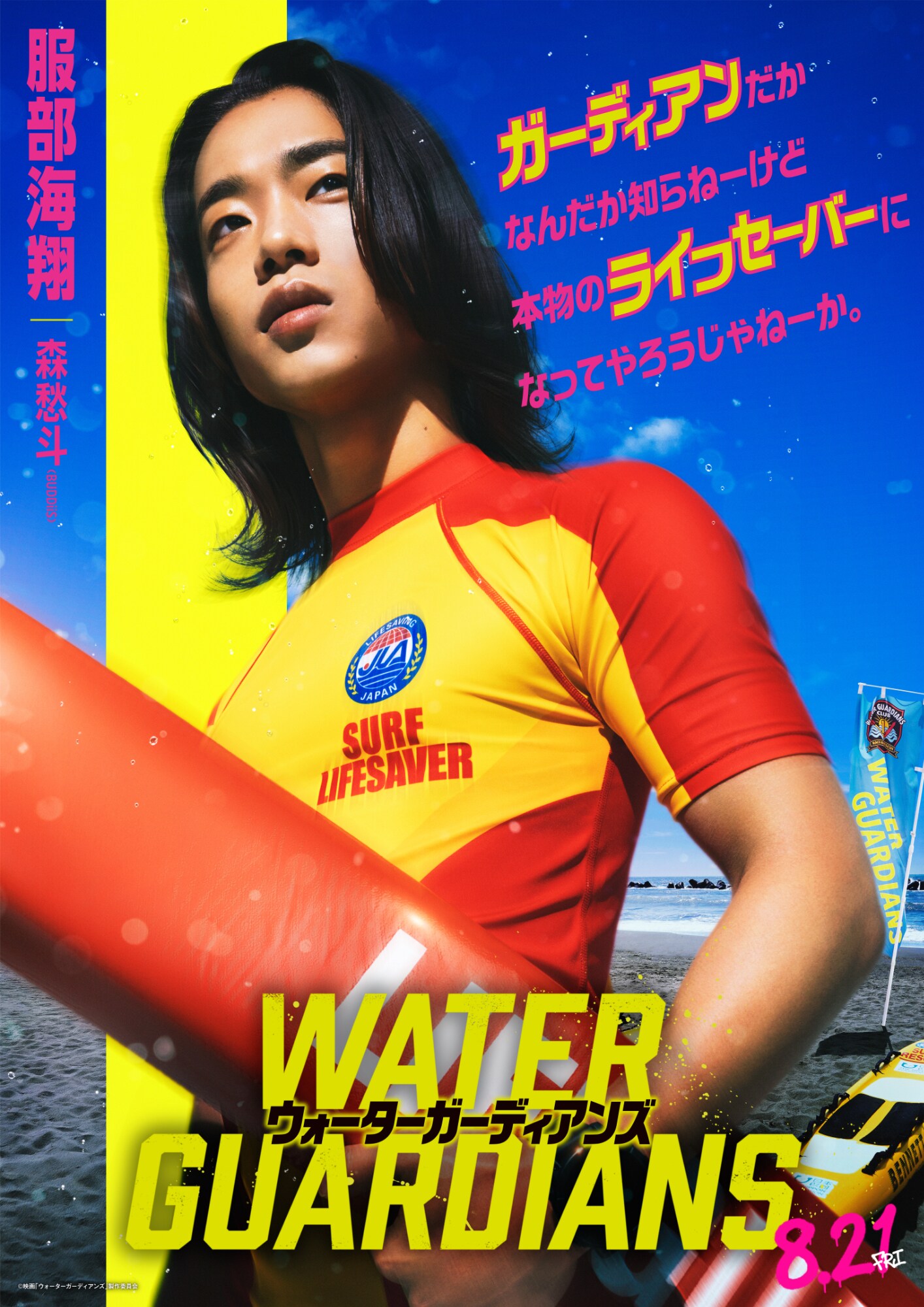 BALLISTIK BOYZが新曲「SAKU -朔-」配信、海沼流星が初の楽曲