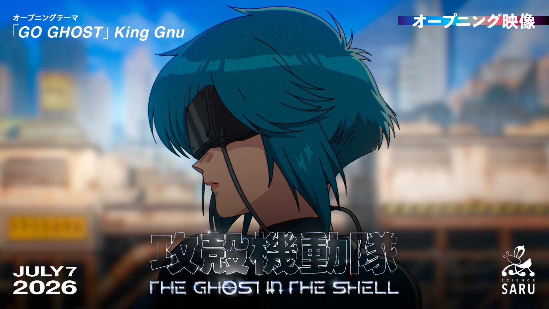 King Gnu＆MILLENNIUM PARADEの新曲が聴ける「攻殻機動隊」ノン