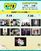 「PUFFYの"P"FES」フライヤー