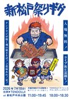 TENDOUJIが松戸市長を表敬訪問、地元「新松戸まつり」で焼きそば販売＆アコースティックライブ