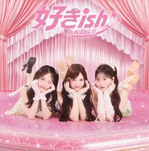 AKB48「好きish」初回限定盤Type-Aジャケット ©AKB48