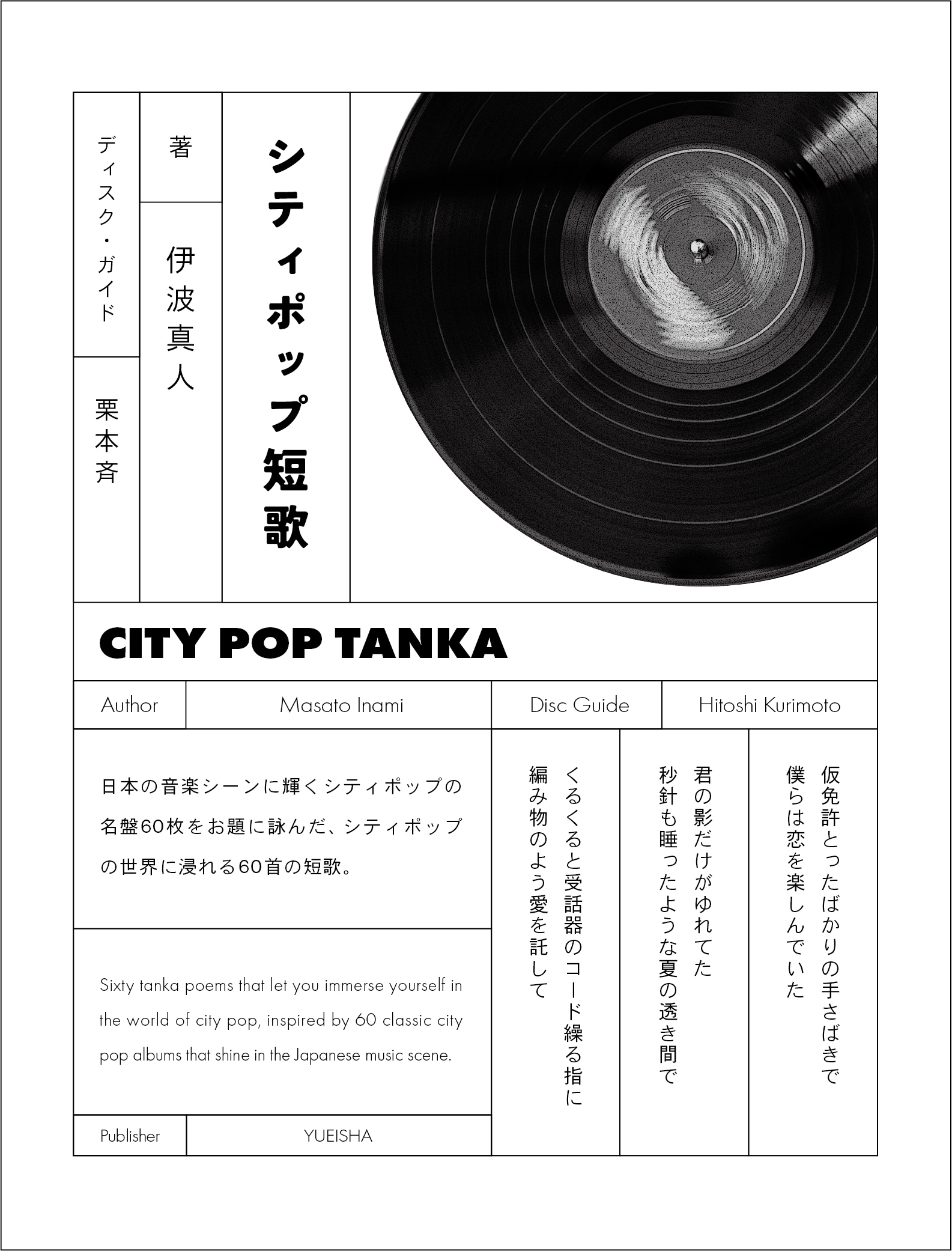 シティポップの名盤60枚が短歌になった - 音楽ナタリー