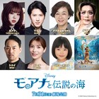 ME:IのTSUZUMIが歌う「モアナと伝説の海」吹替版予告公開、ROLLYら追加キャスト発表