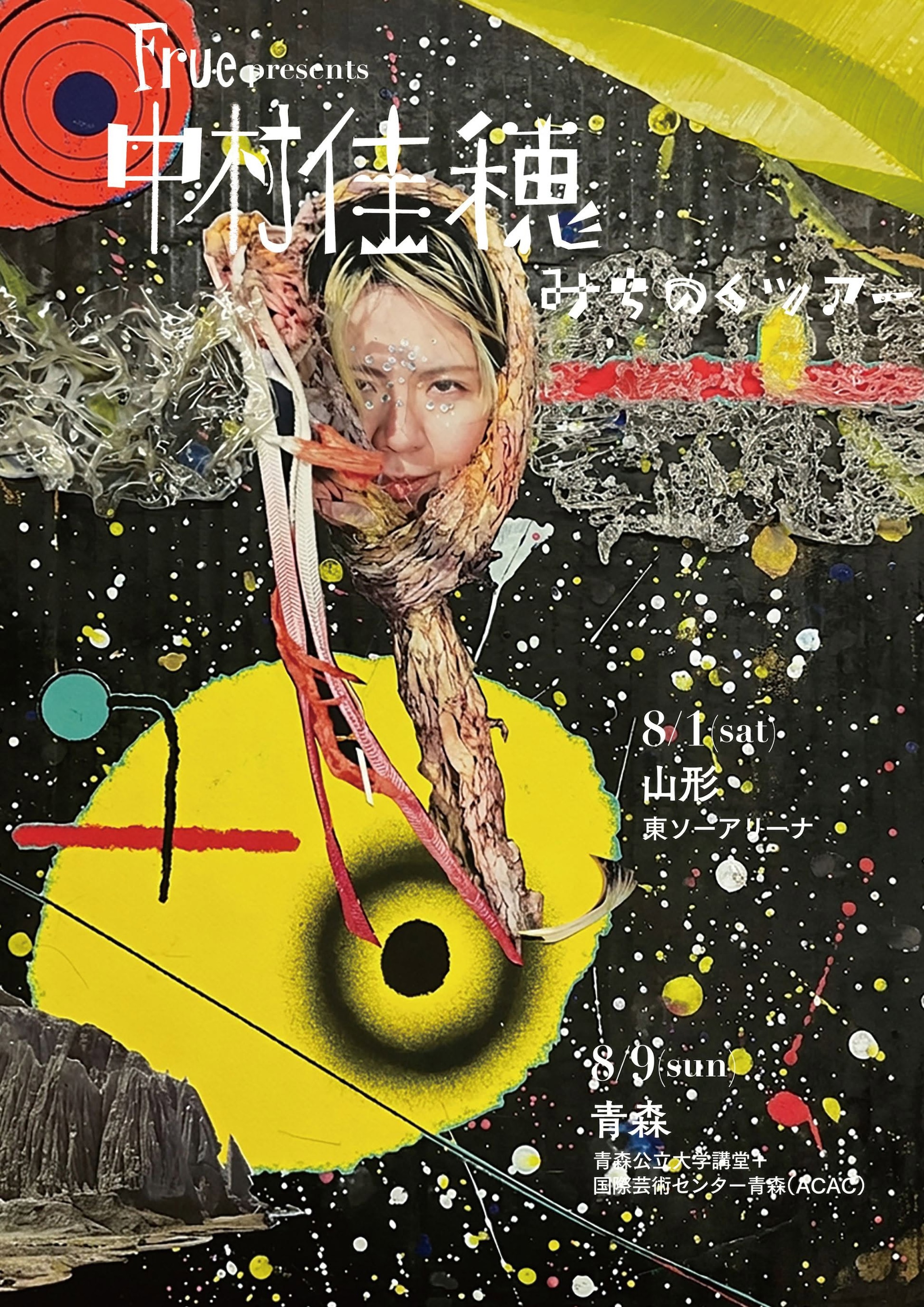 FRUE presents『中村佳穂 みちのくツアー』」ビジュアル [画像