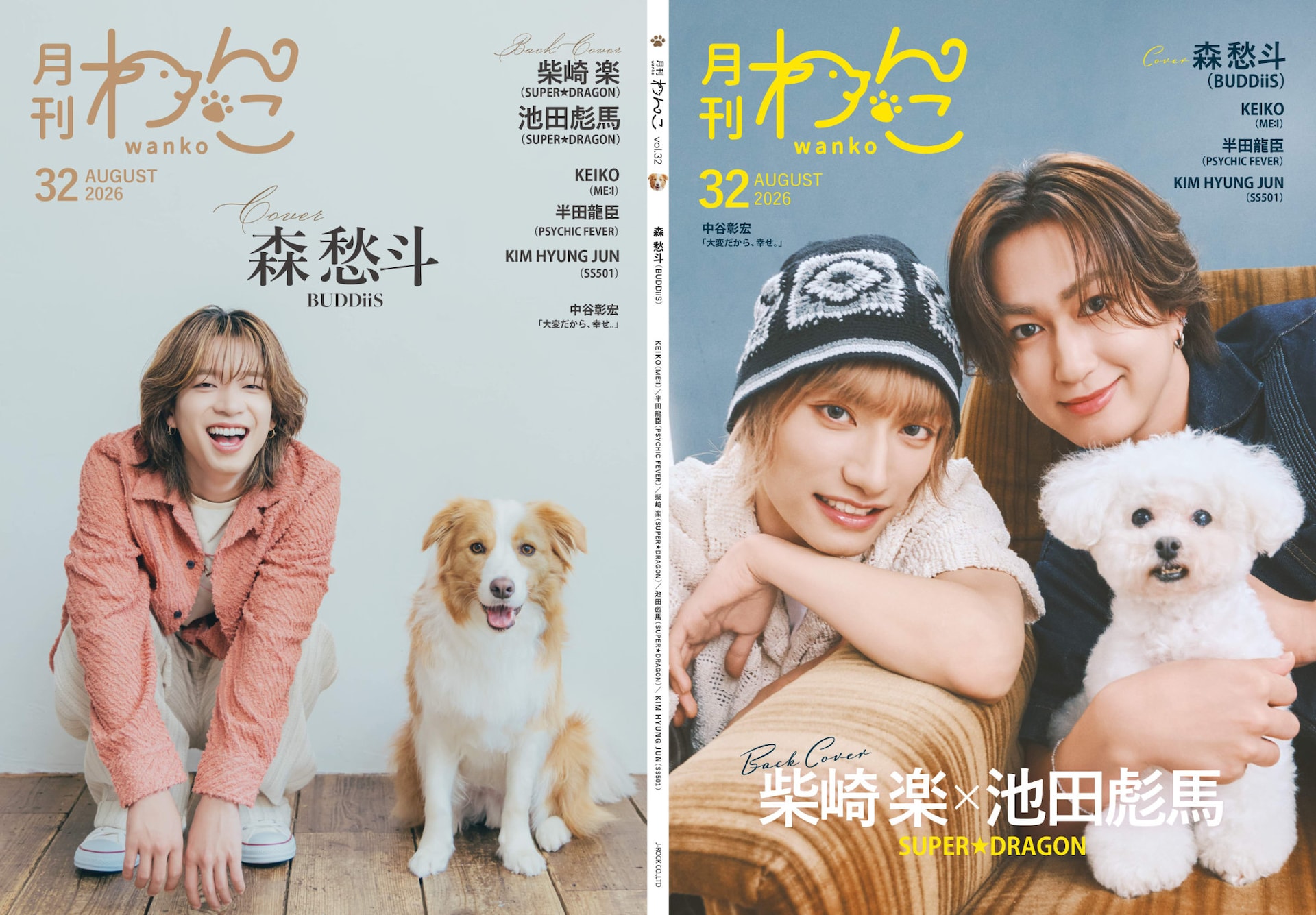 月刊わんこ」次号表紙にBUDDiiS森愁斗、ME:I・KEIKO 裏表紙には