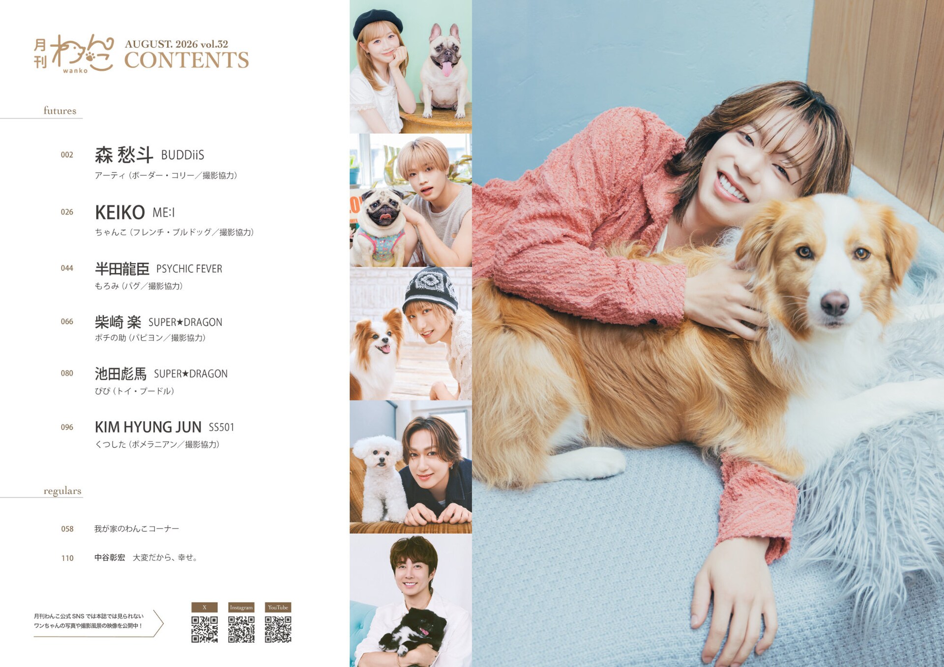 月刊わんこ」次号表紙にBUDDiiS森愁斗、ME:I・KEIKO 裏表紙には