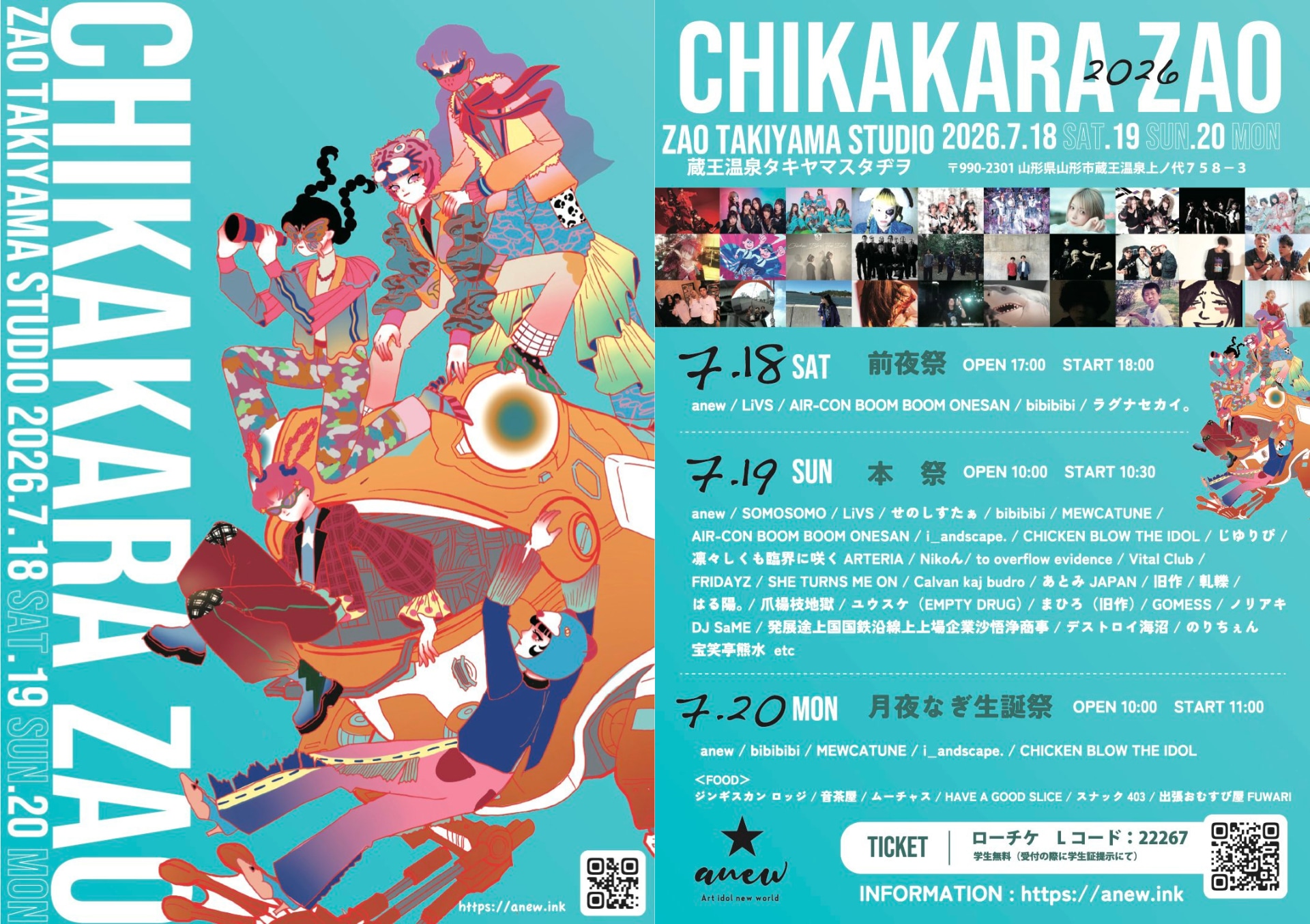 蔵王温泉での“奇祭”にNikoん、ノリアキ、せのしすたぁ、GOMESS