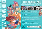蔵王温泉での“奇祭”にNikoん、ノリアキ、せのしすたぁ、GOMESS、SOMOSOMO、LiVSら
