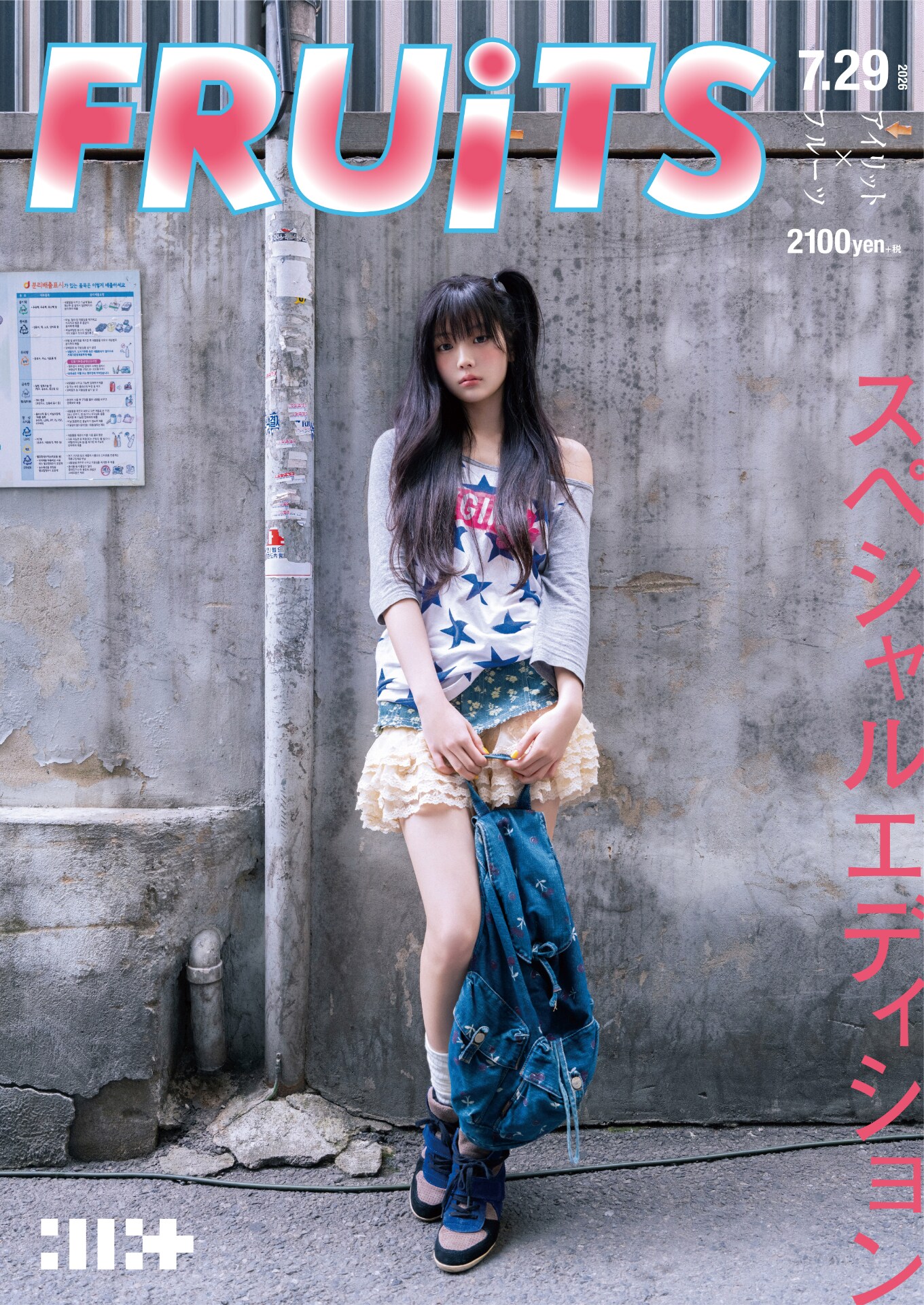 ILLITが雑誌「FRUiTS」とコラボ、日本2ndシングル「I Got Your Back