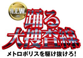 映画「踊る大捜査線 N.E.W.」サントラ発売が決定
