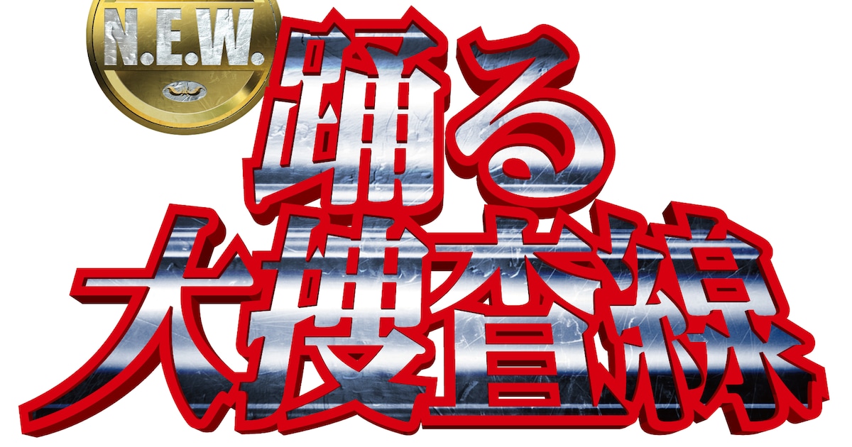 映画「踊る大捜査線