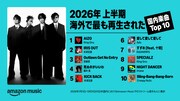 Amazon Music「2026年上半期 海外で最も再生された国内楽曲 Top 10」の上位10曲。