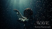 亀梨和也が水中での撮影に挑戦、新曲「WAVE」ミュージックビデオ公開
