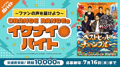 「イケナイ☀バイト」告知ビジュアル
