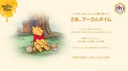 ディズニー新プロジェクト「プーさんタイム」ビジュアル
