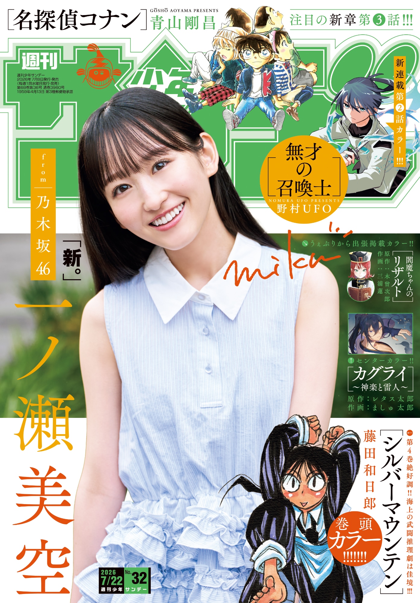 週刊少年サンデー」32号表紙 [画像ギャラリー 4/5] - 音楽ナタリー