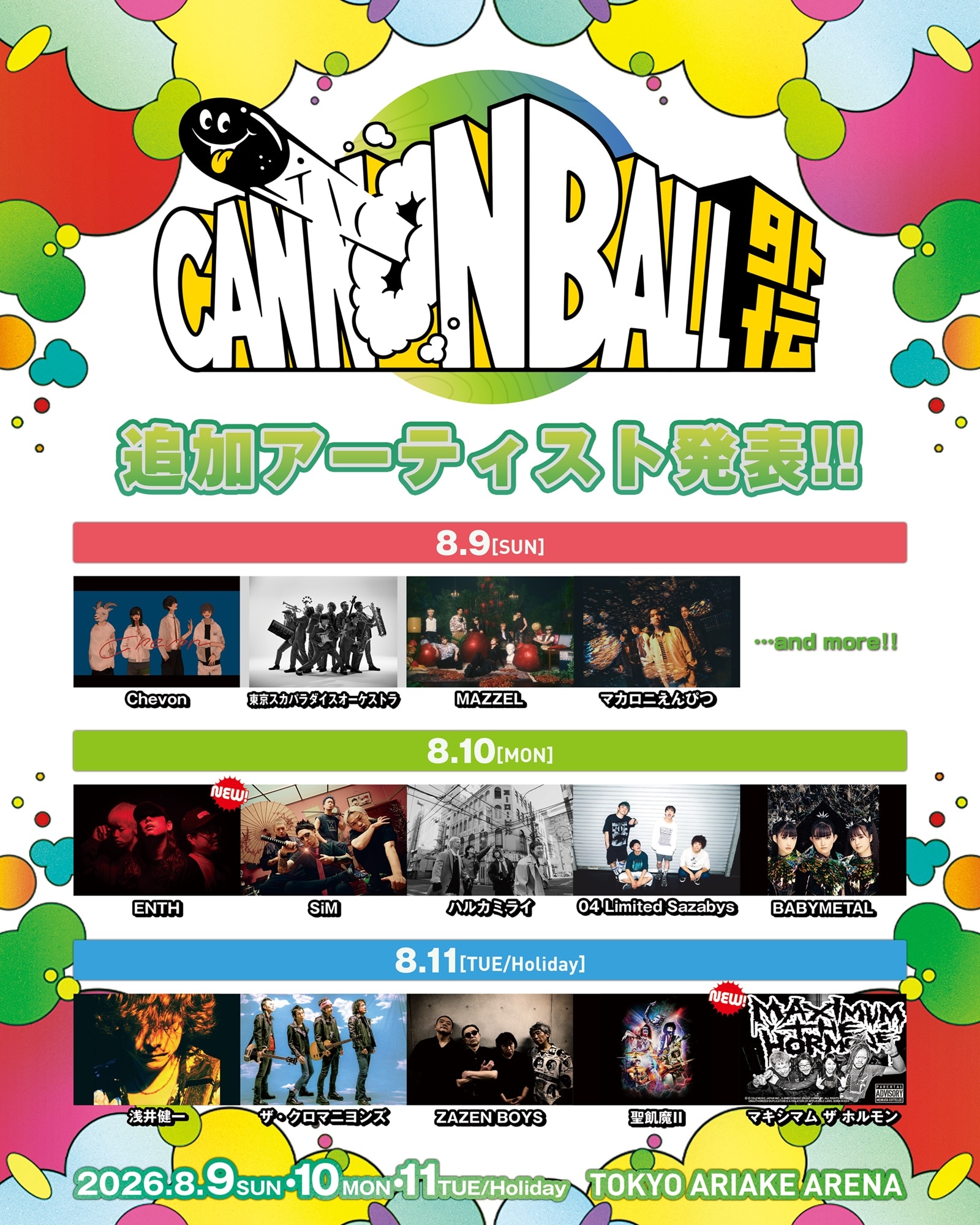 真夏の屋内フェス「CANNONBALL外伝」に聖飢魔II、BABYMETAL、スカパラ、ZAZENら出演