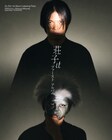 Dos Monos・荘子itが1stソロアルバムをリリース、リスニングパーティの会場は