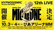 「ヒプノシスマイク」2年半ぶりに全ディビジョン集結！ぴあアリで12thライブ開催決定