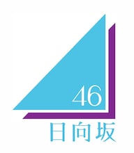 日向坂46のロゴ。
