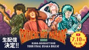 「KANA-BOON 47都道府県ツアーファイナル ライブ生配信」告知画像