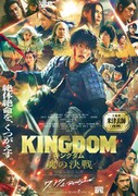 映画「キングダム 魂の決戦」ポスタービジュアル ©︎原泰久／集英社 ©︎2026映画「キングダム」製作委員会
