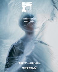 サカナクションのアリーナツアー「透明」が全国へ拡大、新音響システム“speaker+C”導入