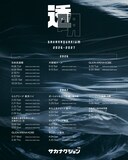サカナクション「SAKANAQUARIUM 2026-2027 “透明”」告知画像