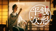 亀梨和也が主演を務めるスペシャル時代劇「銭形平次」キービジュアル。