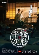 亀梨和也が主演を務めるスペシャル時代劇「銭形平次」キービジュアル。