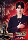 M!LK曽野舜太、冷酷な最恐の仮面ライダーに変身
