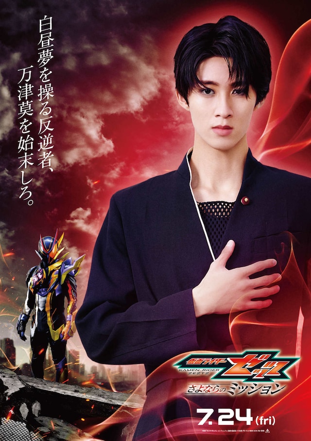 曽野舜太演じる玖門宗馬 / 仮面ライダー夢現のキャラクタービジュアル