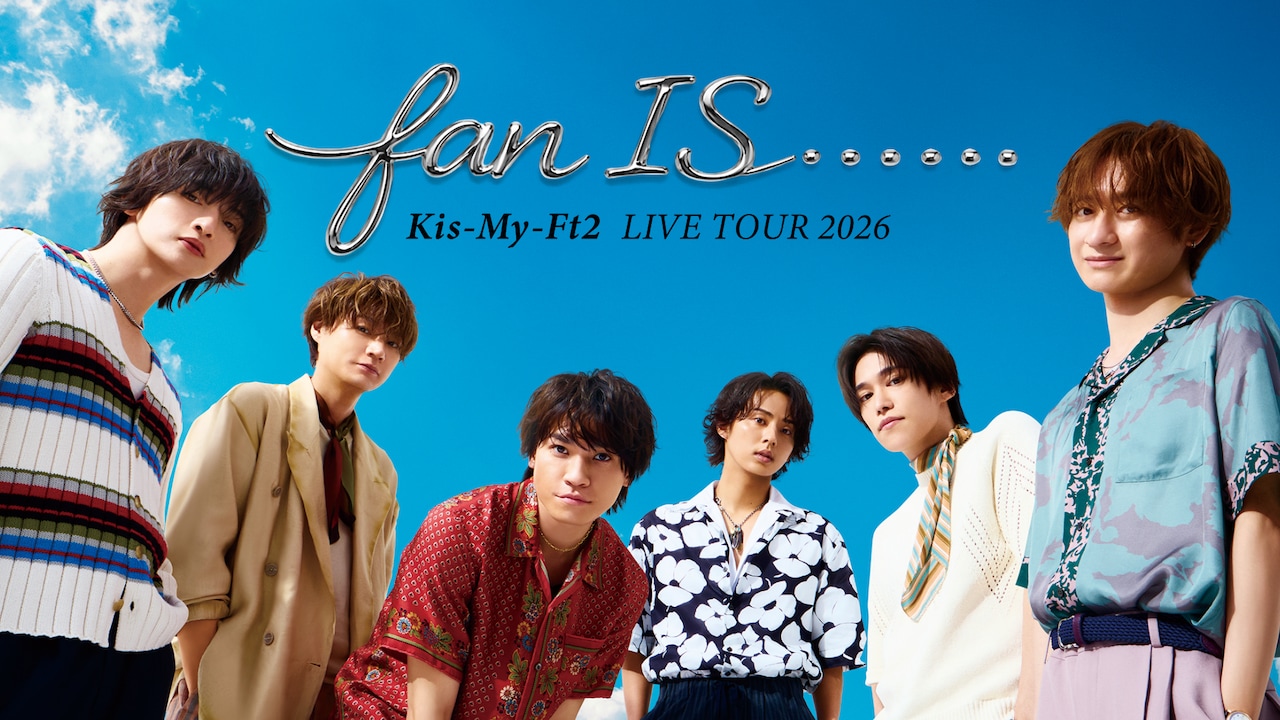 「Kis-My-Ft2 LIVE TOUR 2026 fan IS ……」ビジュアル