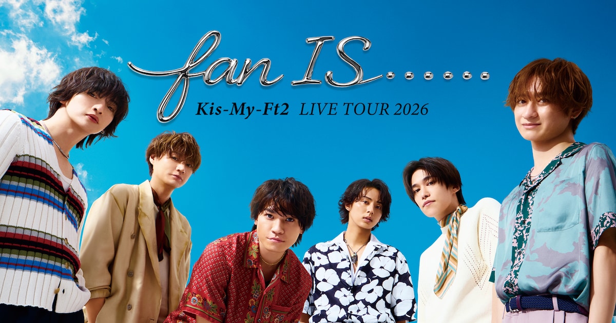 キスマイのデビュー15周年を記念したU-NEXTのプロジェクト「キスマイ×NEXT」始動 - 音楽ナタリー