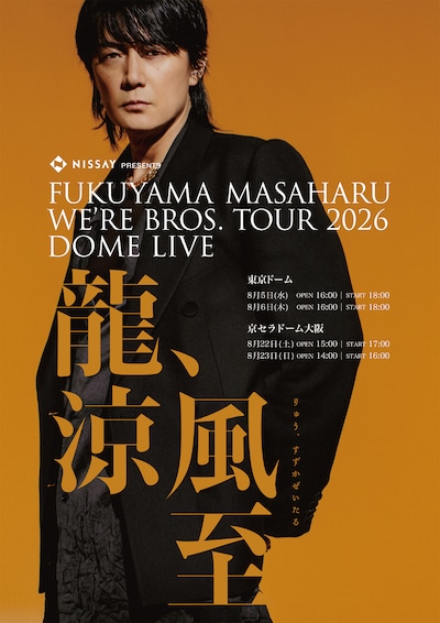 福山雅治「NISSAY PRESENTS WE'RE BROS. TOUR 2026 DOME LIVE 龍、涼風至」ポスター