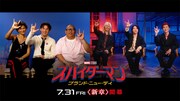 Mrs. GREEN APPLEとトム・ホランド、ゼンデイヤ、ジェイコブ・バタロンが対談　映画「スパイダーマン」について語り合う