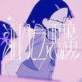 歌い手えむにみに、アニメ「鉄鍋のジャン！」ED主題歌のミュージックビデオ公開