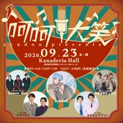 syudou「呵呵大笑」告知画像