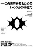 自爆主催「この世界を知るためのいくつかの手立て」告知画像