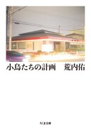荒内佑（cero）「小鳥たちの計画」書影