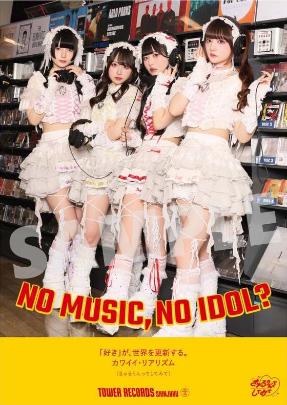 きゅるりんってしてみて、新ミニアルバム発売 「NO MUSIC, NO IDOL