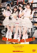 きゅるりんってしてみて「NO MUSIC, NO IDOL?」ヘッドフォンVer. コラボポスター